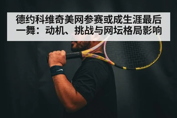 professional tennis player