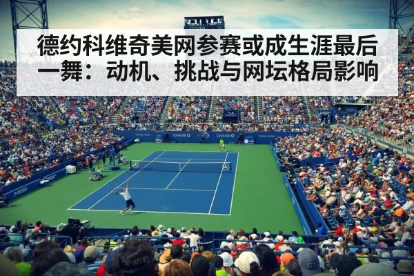 tennis stadium crowd