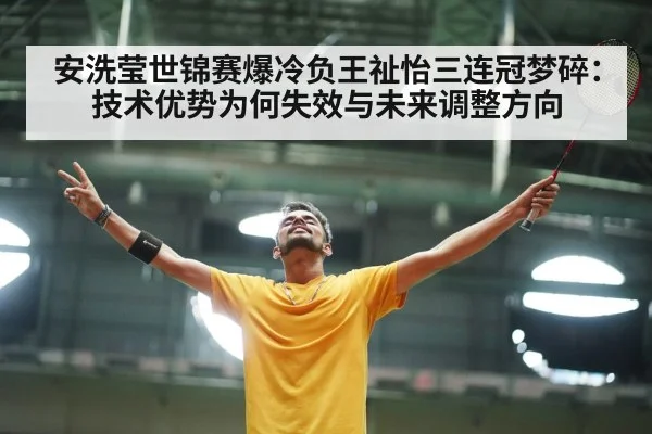 badminton celebration