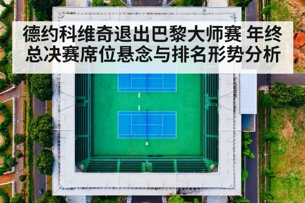 tennis court indoor stadium