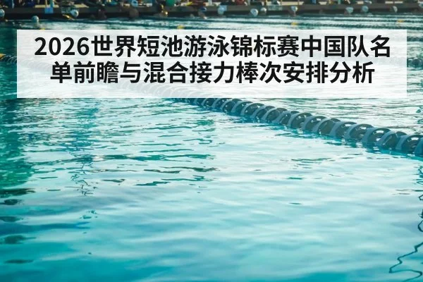 competitive swimming pool lanes