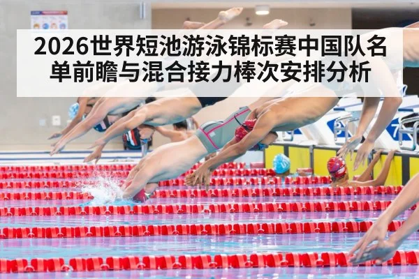 swimming relay race